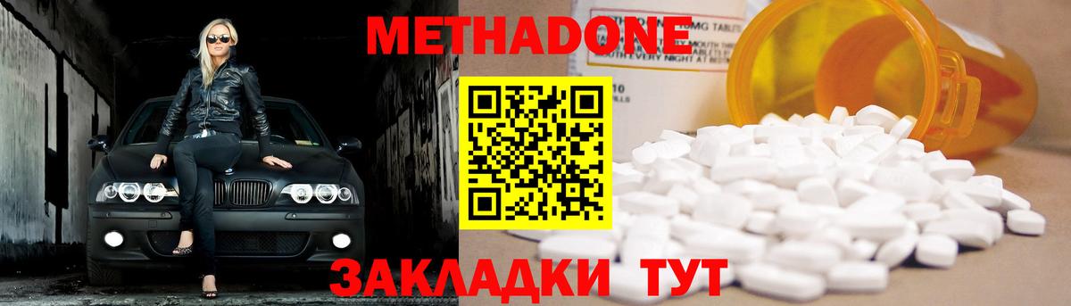 Метадон мёд Лобня